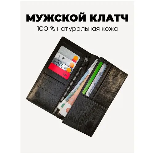 Кошелек мужской кожаный черный клатч бумажник портмоне