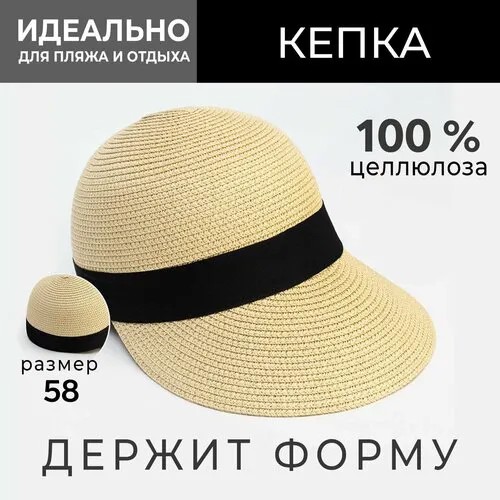 Кепка Minaku, размер 58, бежевый