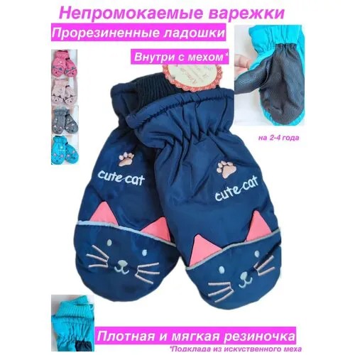 Варежки N1 детские зимние, шерсть, размер 2-4, синий