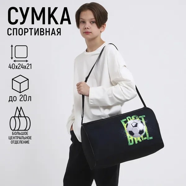 Сумка детская спортивная для мальчика