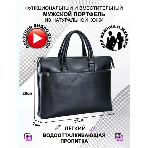 Портфель Catiroya CC6631, натуральная кожа, экокожа, гладкая фактура, на молнии, карман для планшета, отделение для ноутбука, вмещает А4, водонепроницаемый, с плечевым ремнем, черный