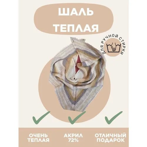 Шаль , бежевый, голубой