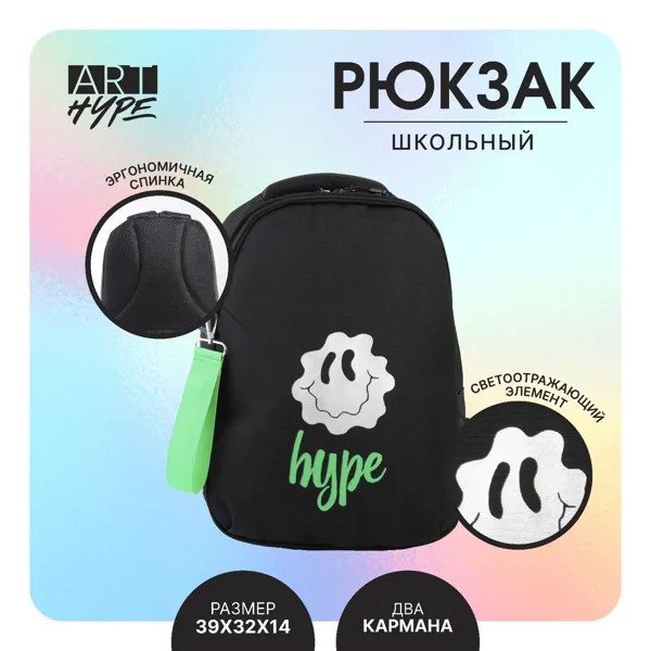 Рюкзак школьный, эргономичная спинка art hype hype, 39x32x14 см