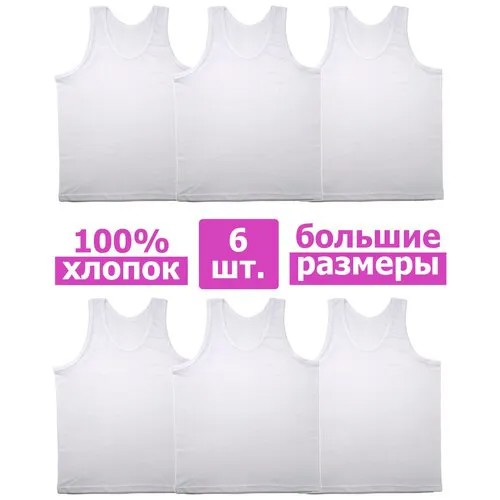 Майка Amtex, хлопок, однотонная, 6 шт., размер 70, белый