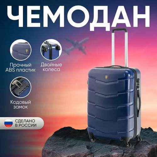 Чемодан Sun Voyage, 65 л, размер M, синий