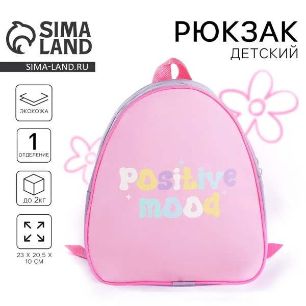 Рюкзак детский для девочки