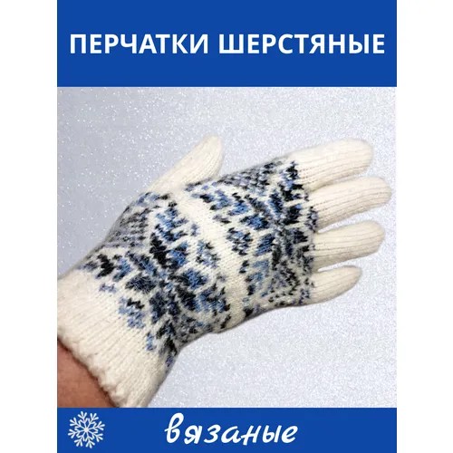 Перчатки , демисезон/зима, шерсть, размер Универсальный, мультиколор