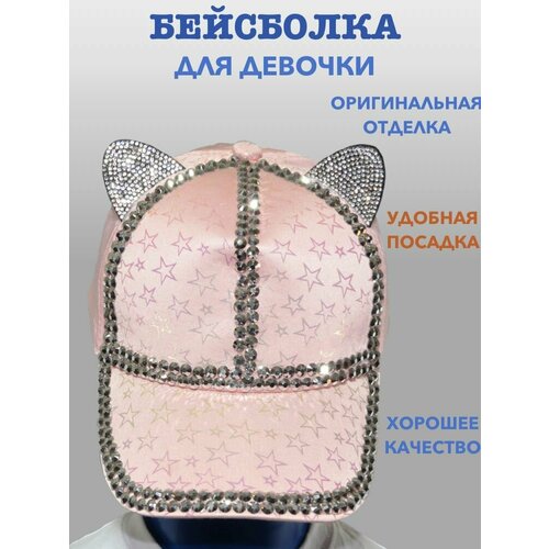 Бейсболка , размер 54-56, розовый