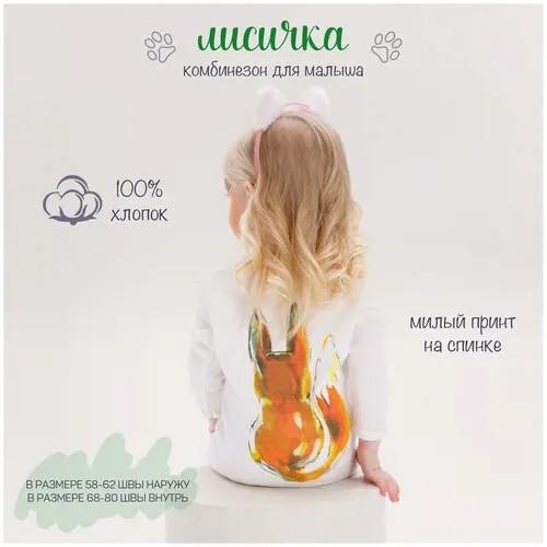 Комбинезон-слип AMAROBABY AB-OD21-A3Li/33-80 Animals Лисичка молочный размер 80