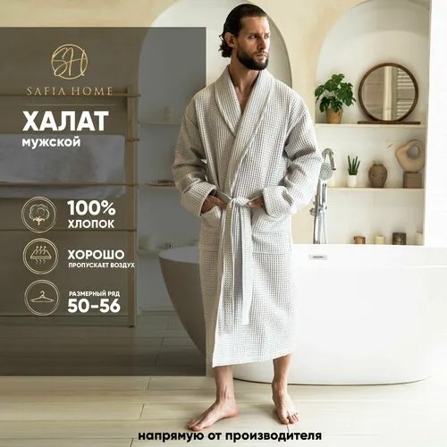 Халат Safia Home, размер XL, светло-серый