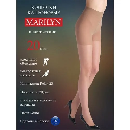 Колготки Marilyn, 20 den, размер 4, бежевый