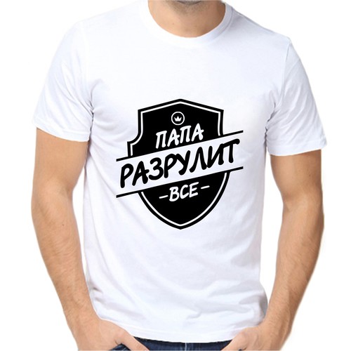 Футболка папа разрулит все, размер (56)3XL, белый