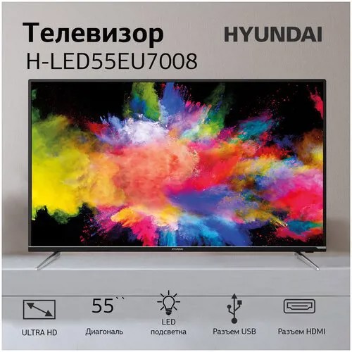 Телевизор LED Hyundai 55