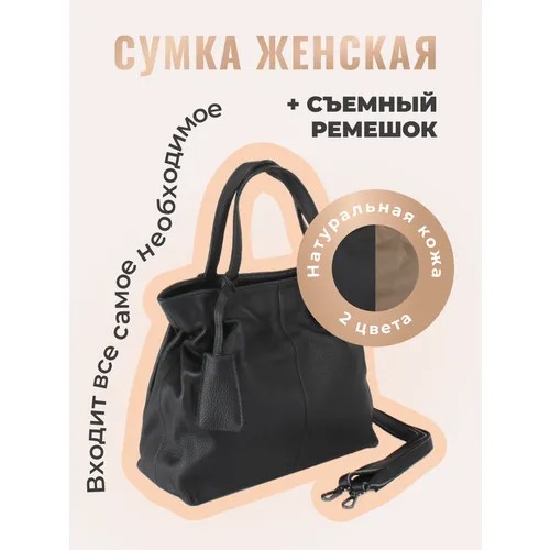 Сумка тоут Adelia, фактура зернистая, черный