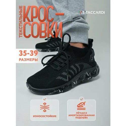 Кроссовки T.Taccardi, размер 39, черный