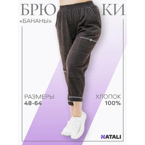 Капри Натали Суслова, размер 52, коричневый