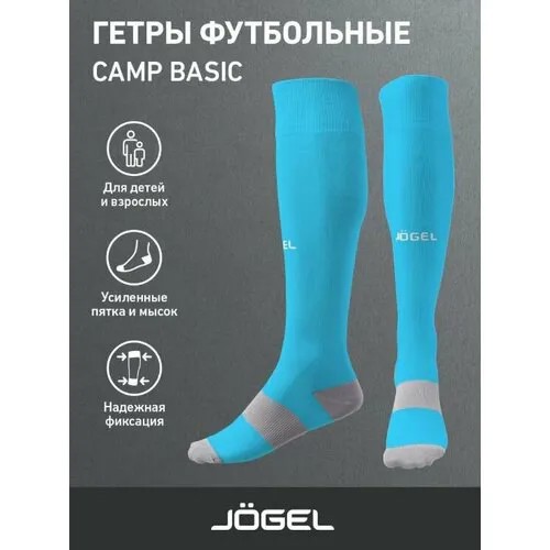 Гетры футбольные Jogel Jogel Camp Basic, размер 35-38, серый, бирюзовый