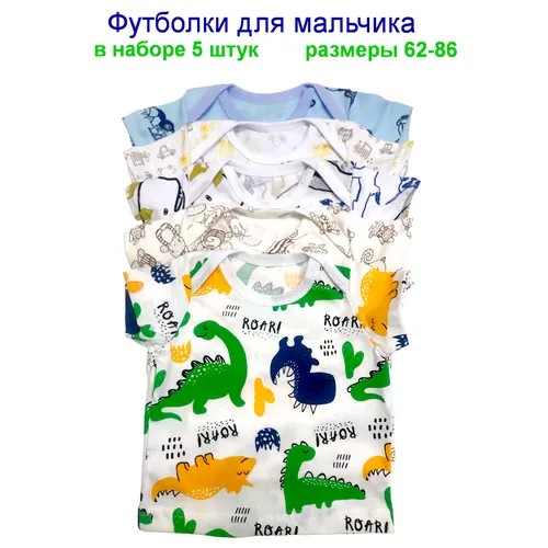 Футболка Камелия, комплект из 5 шт., размер 62,36, белый, голубой