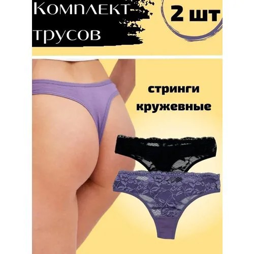 Женские трусы стринги кружевные 2шт.