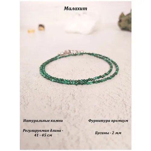 Чокер из малахита 2 мм, бусы из натуральных камней