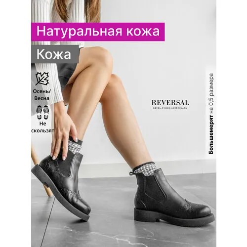 Ботинки челси Reversal, размер 38, черный