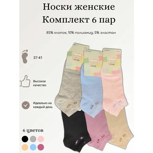 Носки женские / размер 37-41