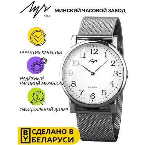 Наручные часы Луч Классика, серебристый