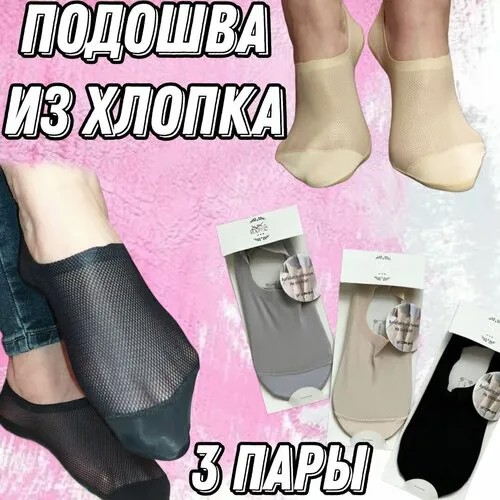 Женские подследники Нарис, размер 35-41, мультиколор
