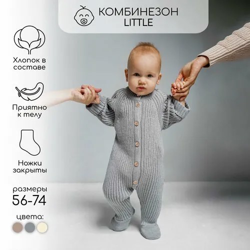 Комбинезон Amarobaby, размер 68, серый