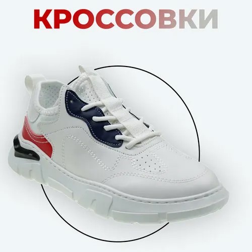 Кроссовки , полнота R, размер 44, белый