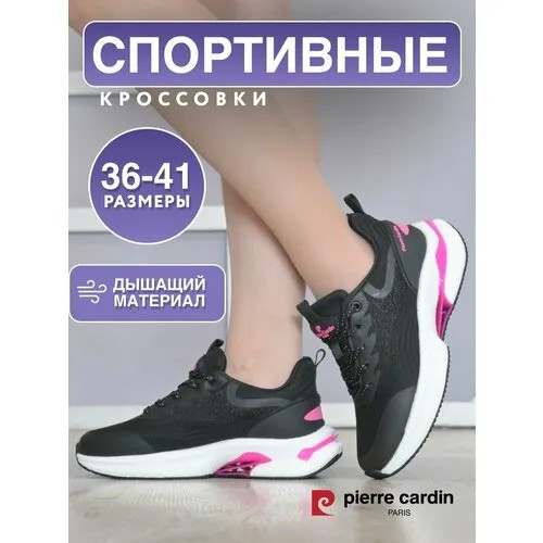 Кроссовки Pierre Cardin, полнота G (EU)/ на среднюю и широкую стопу, размер 37, черный