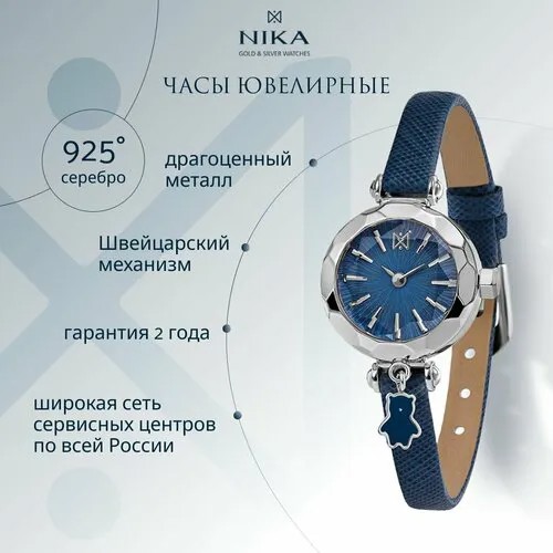 Наручные часы НИКА, серебро, синий