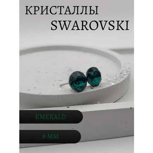 Серьги пусеты  Серьги гвоздики, кристаллы Swarovski, размер/диаметр 8 мм, зеленый