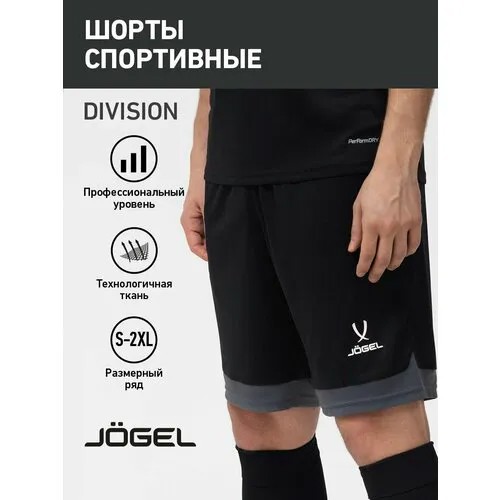 Шорты спортивные Jogel, размер XXL, черный/темно-серый