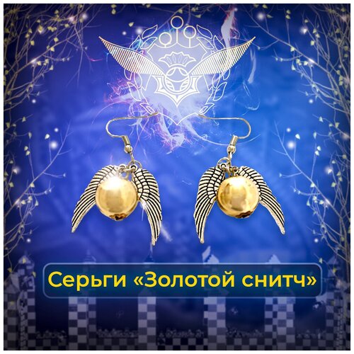 Серьги/ Гарри/Поттер/Снитч/Золотой/Цепочка/Петелька/Подвесные