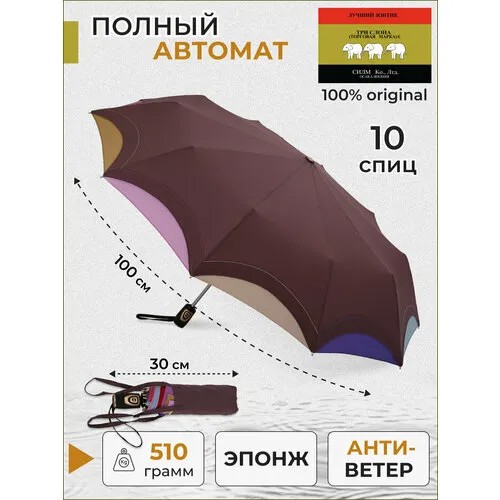 Зонт Три слона, автомат, 3 сложения, купол 102 см, 10 спиц, система «антиветер», чехол в комплекте, мультиколор