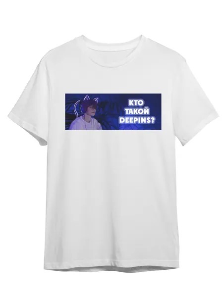 Футболка унисекс СувенирShop Deepins/Дипенс/JojoHF/Жожо 23 белая S (44-46)