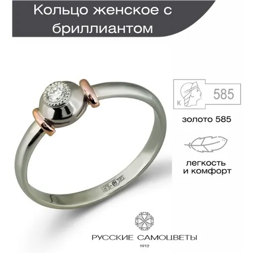 Кольцо помолвочное Русские Самоцветы, белое золото, 585 проба, бриллиант, размер 17, золотой