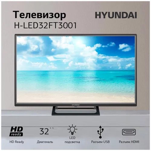 ЖК телевизор Hyundai H-LED32FT3001