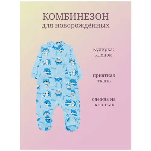 Комбинезон для новорожденных