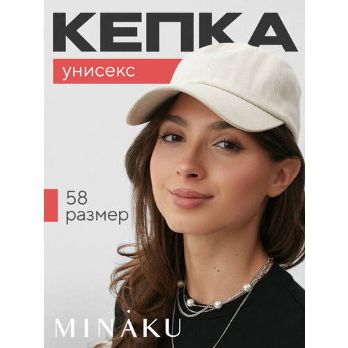 Кепка Minaku, размер 58, бежевый