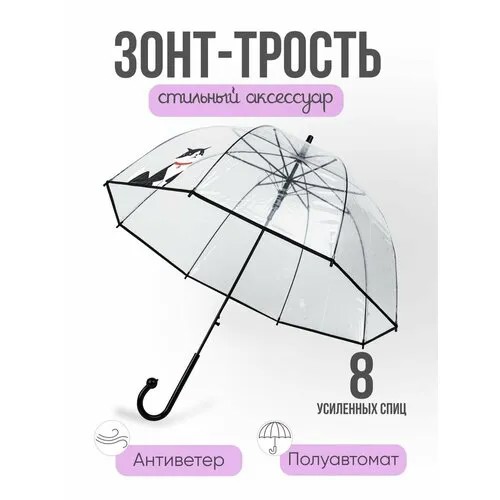Зонт-трость , белый