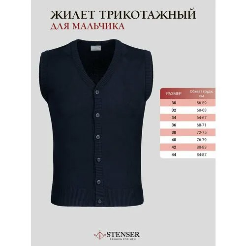 Школьный  жилет  STENSER, размер 32, синий