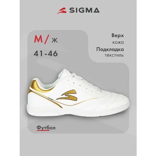 Бутсы SIGMA, размер 41, белый
