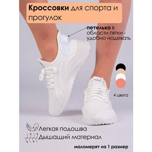 Кроссовки Fortunate, полнота R, размер 36, белый