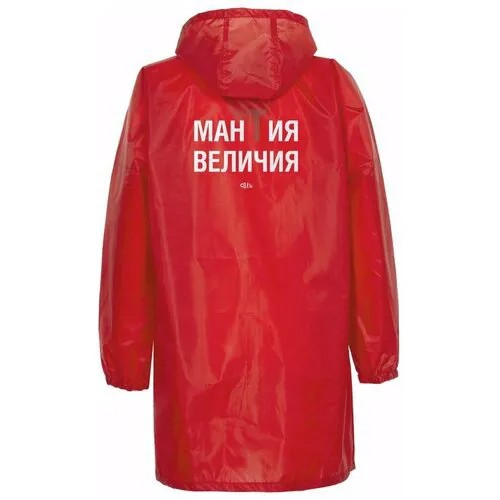 Дождевик «Мантия величия», красный, размер XXL