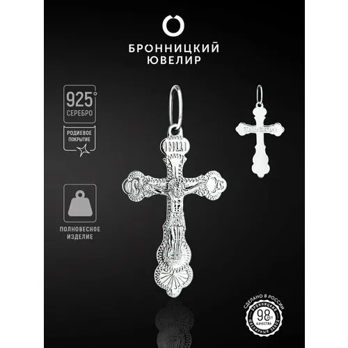 Крестик Бронницкий Ювелир, серебро, 925 проба, родирование, серебристый