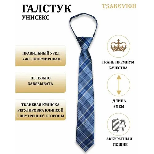 Галстук Tsarevich, голубой
