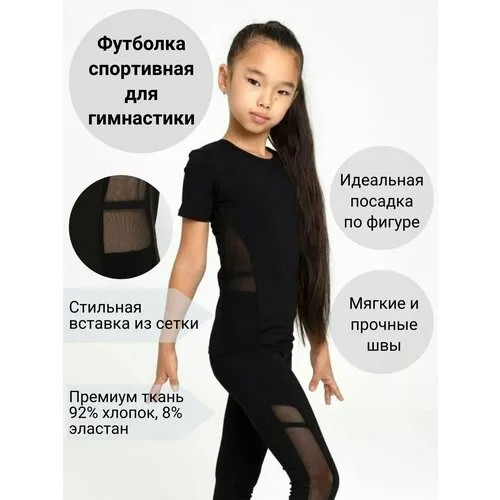 Футболка спортивная WILDWINS Базовая коллекция, размер 110, черный
