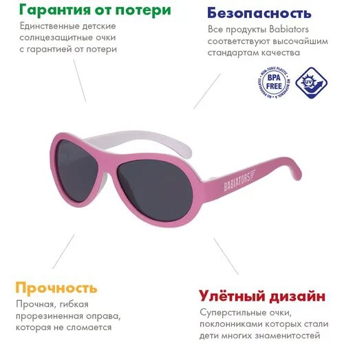 С/з очки Babiators Original Aviator. Щекотливый розовый. Цвет: Арбузный. Возраст: 0-2